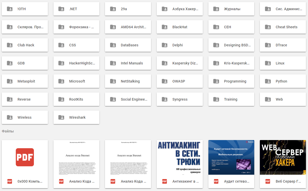 Сборник Книг По Хакингу (2017)_0.png